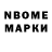 Марки NBOMe 1,8мг Evgeniy 7